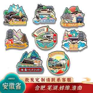 中国安徽合肥芜湖蚌埠淮南城市木质冰箱贴卡通文创礼品旅游纪念品