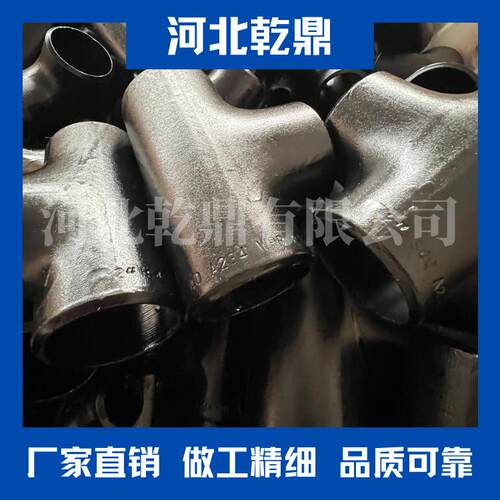 出口变径三通四通 ASME B16.9 ASTM A234 GR WPB 无缝焊接三通