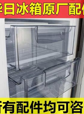 包邮Huari华日冰箱原厂抽屉密封条压缩机瓶栏搁物架