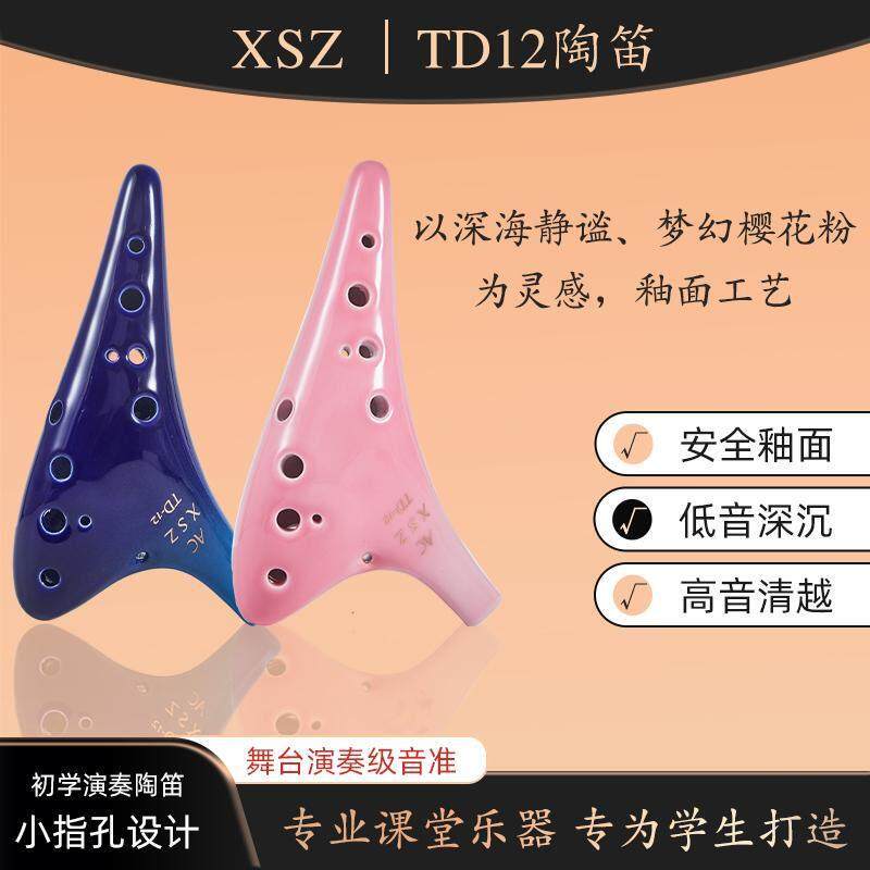 新丝竹陶笛 TD12可转调陶笛 12孔初学入门学生用 td12陶笛 xsz