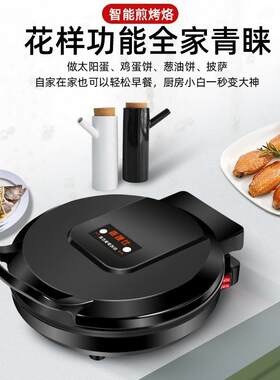 电饼铛家用双面加热加深加大煎饼锅多功能煎饼机薄饼烤饼机煎烤锅