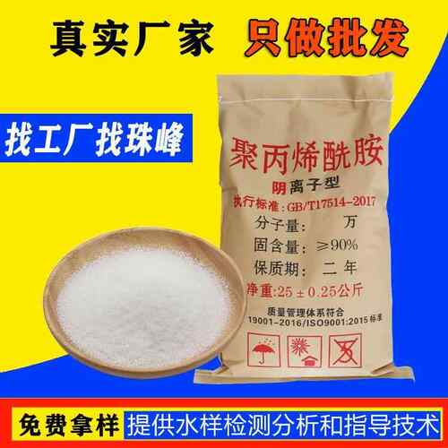 聚丙稀酰胺阳离子非离子阴离子pam沉淀净水絮凝剂 聚丙烯酰胺
