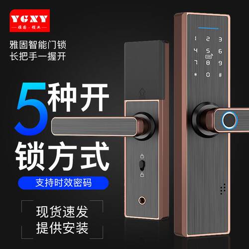 雅固木门指纹密码锁室内卧室房门公寓民宿出租电子刷卡办公室门锁