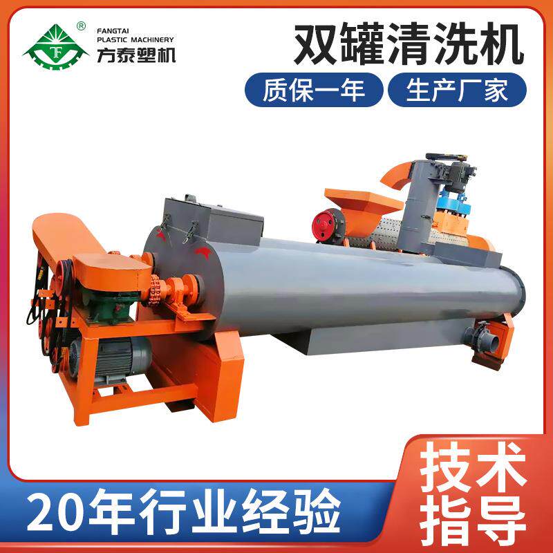 双筒矿泉水瓶可乐瓶粉碎脱标机全自动粉碎清洗脱水干燥双罐清洗机