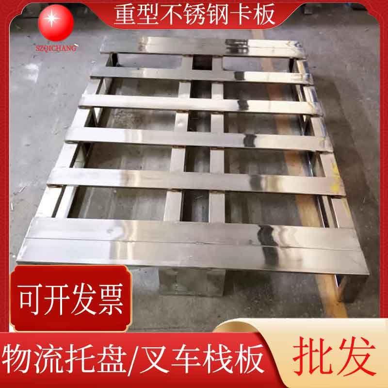 重型不锈钢卡板可上流水线不锈钢栈板川字型不锈钢叉车托盘