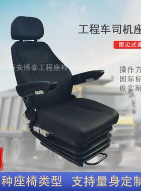 工程车司机座椅装载机座椅铲运车座椅S802联动台司钻房驾驶室座椅