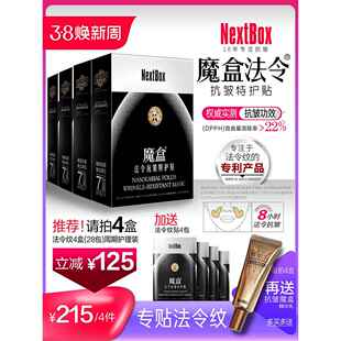 魔盒法令抗皱特护贴嘴角纹八字纹提拉保湿紧致男女