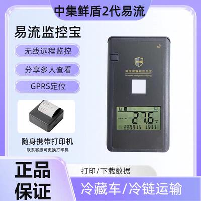 中集鲜盾易流冷藏车大棚养殖无线手机4g远程监控宝温度计记录仪