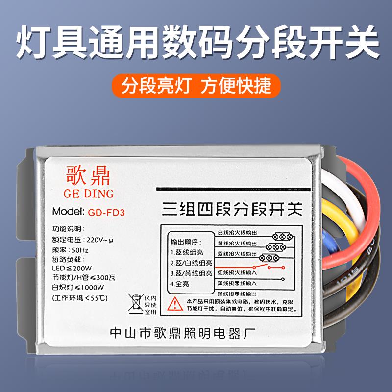 数码分段开关加强型控制器二三四路智能家用LED吸顶客厅灯控制器