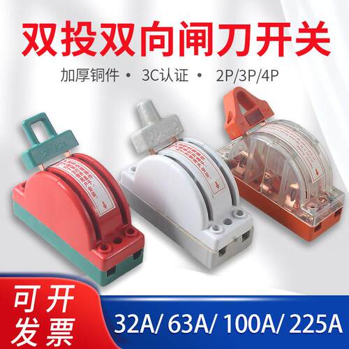 双投双向闸刀开关2P3P32A63A双向电倒顺220V跟头闸刀闸双电源断电