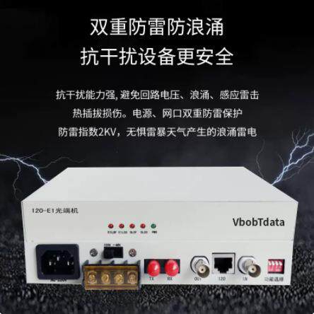 vbobtdata电信级PDH光端机E1光端机2M光端机