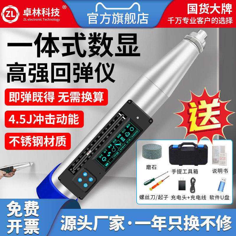 高强Ht550Ht450回弹仪混凝土检测仪耐压检测仪数显机械回弹仪