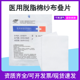 亚都运达一次性医用脱脂纱布叠片纱布块5片装脱脂棉纱布块 医用外