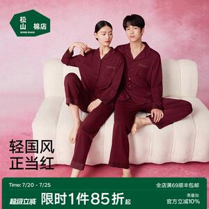 松山福松山棉店红色睡衣家居服套装新中式轻国风结婚蛇本命年秋冬