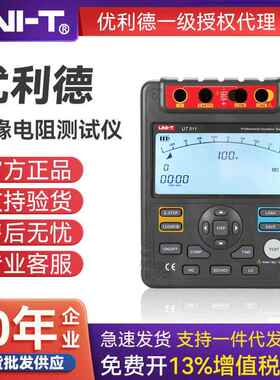 UNI-T高压绝缘数字电子摇表数显特性测量仪 UT511/12/13