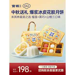 官栈X陶陶居冰皮榴莲花胶月饼广式 6礼盒 流心月饼团购中秋送礼68g