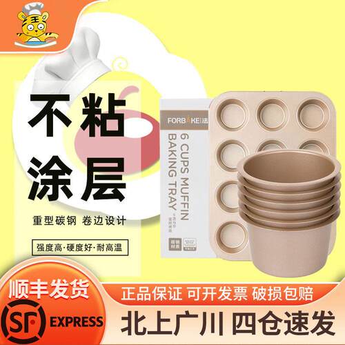 法焙客麦芬蛋糕模具12连 不粘烤盘烤箱用6连9连马芬纸杯纸托 托烘