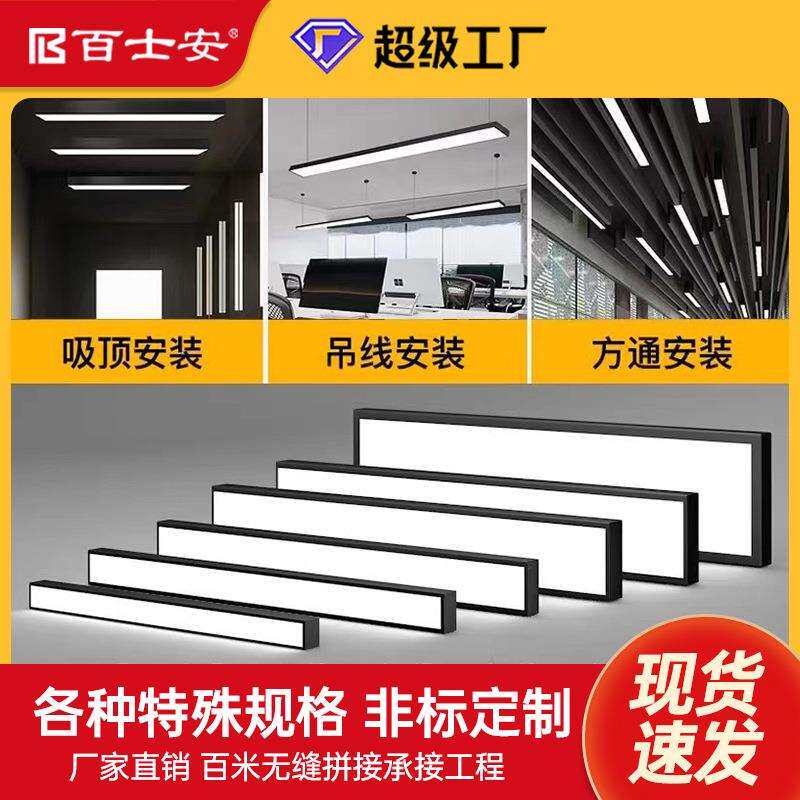 led长条灯办公室灯超市铁方通专用长条形灯铺商用照明超亮线条灯