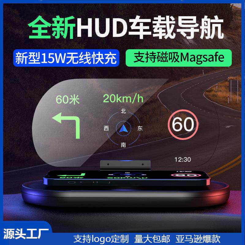车载导航无线充支架HUD汽车抬头显示仪磁吸投影仪无线快充适配