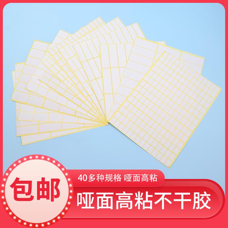 A5不干胶贴纸白色不干胶小标签空白口取纸手写可粘贴姓名号码标贴