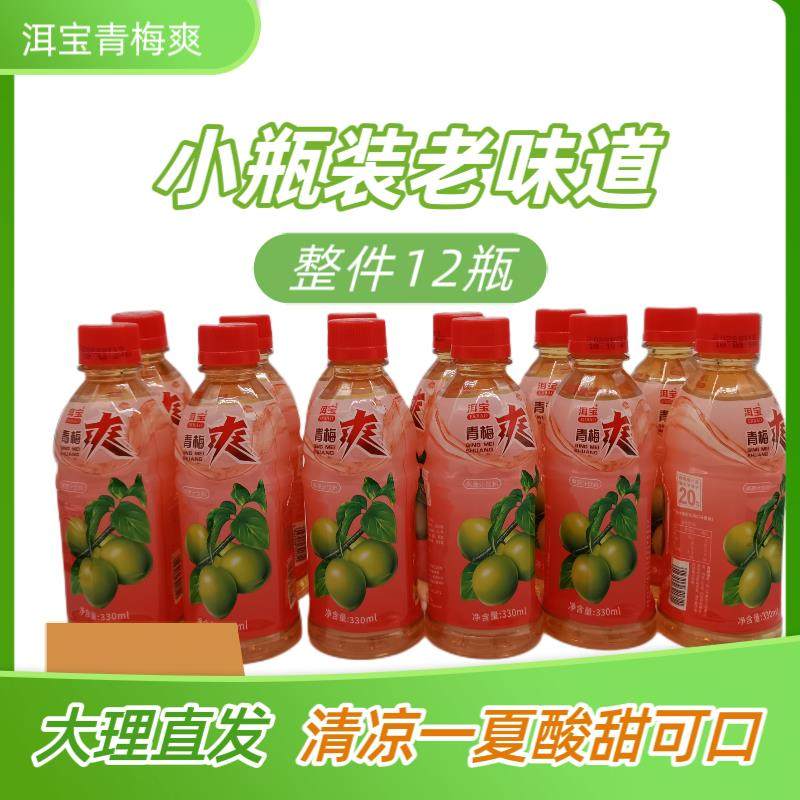云南大理特产洱宝青梅爽柠檬汁木瓜汁饮料果蔬果味梅子含糖酸甜新