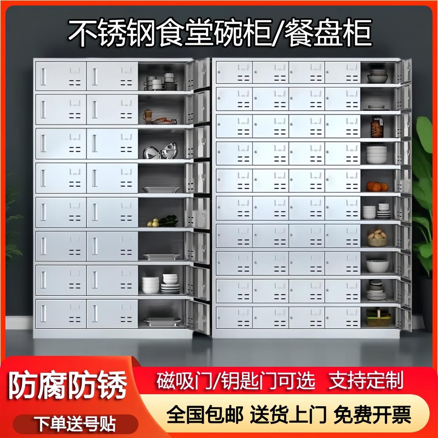 不锈钢食堂碗盘柜多门学校餐盘柜员工饭厅餐具柜职工多格饭盒收纳