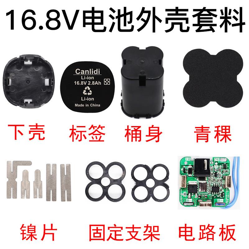 电动工具外壳新款16VAB款锂电池套料组合锂电钻充电电池外壳材料