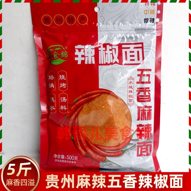 香辣干锅蘸料黔食锦五香麻辣面干碟蘸料蘸水贵州特产烧烤香辣烙锅