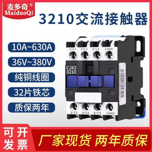 CJX23210交流接触器 cjx2-3201 220V 110V24V 36V 银点常开