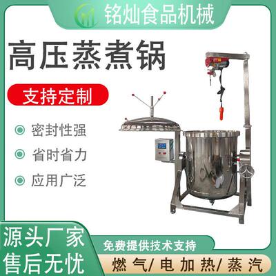 嘉兴粽子不夹生高温蒸煮锅煮花生黄豆鸭蛋不锈钢高温蒸煮设备