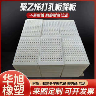 筛板打孔塑料杀菌筛板隔板冲板板脱水网格pp聚乙烯pe尼龙 锅孔振