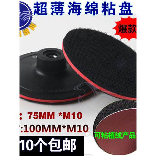3寸4寸5寸植绒砂纸片超薄自粘盘打磨盘抛光角磨机圆吸盘木工螺杆