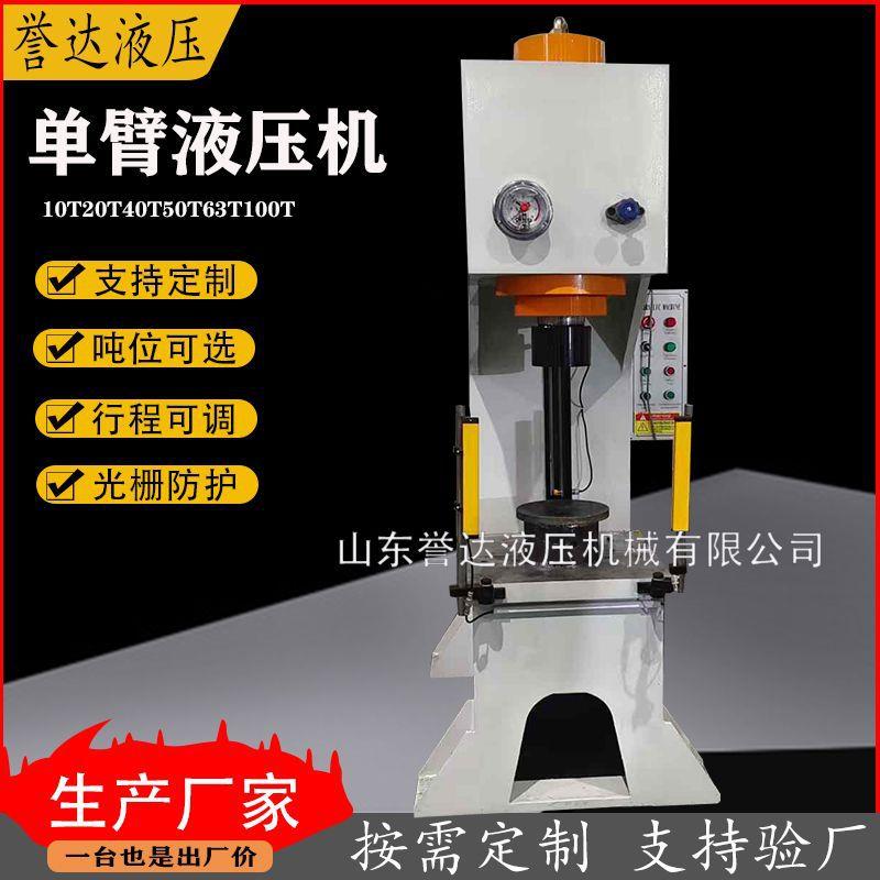 小型单臂液压机单柱C型轴承压装机20T40T63T80T100吨矫正校直机