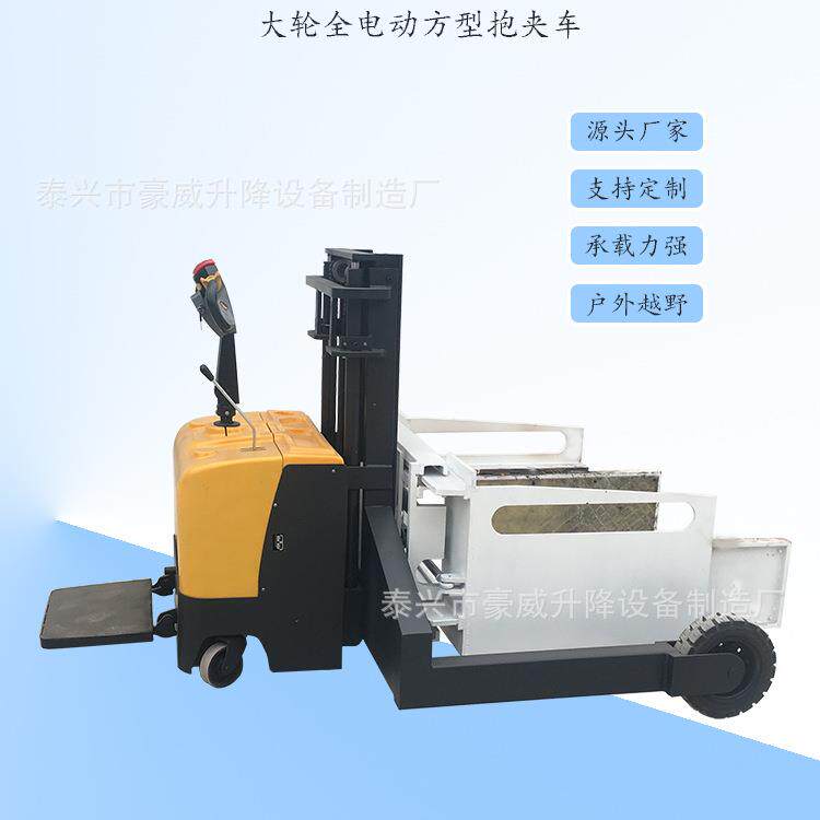 供应越野型板砖液压装卸车夹抱型全自动液压装卸机软包夹叉车
