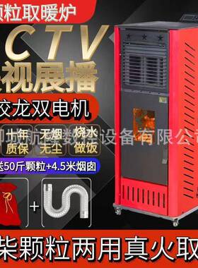2024新型智能冬季生物质颗粒取暖炉小型家用室内无烟采暖炉烧燃料