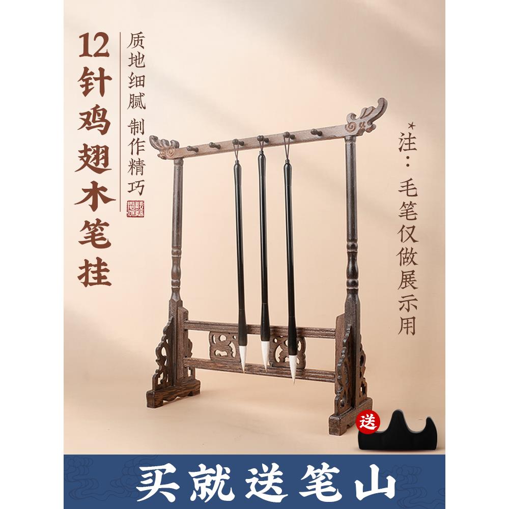 毛笔架笔挂鸡翅木龙头挂实木书法毛笔挂架的笔托摆件架子笔搁笔架