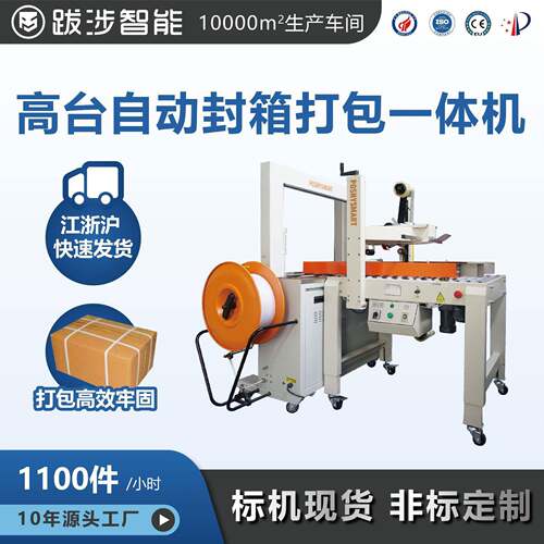 半自动高台打包机PP带捆扎机电商快递纸箱缠绕机厂家直销