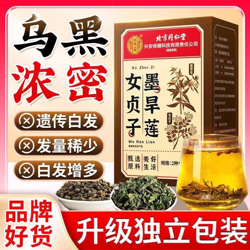 北京同仁堂内廷上用女贞子和墨旱莲中药材正品养发乌发组合茶包