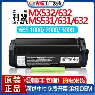 适用利盟66S1000粉盒MS531 639硒鼓MX532 MX632 XM3350成像鼓 631