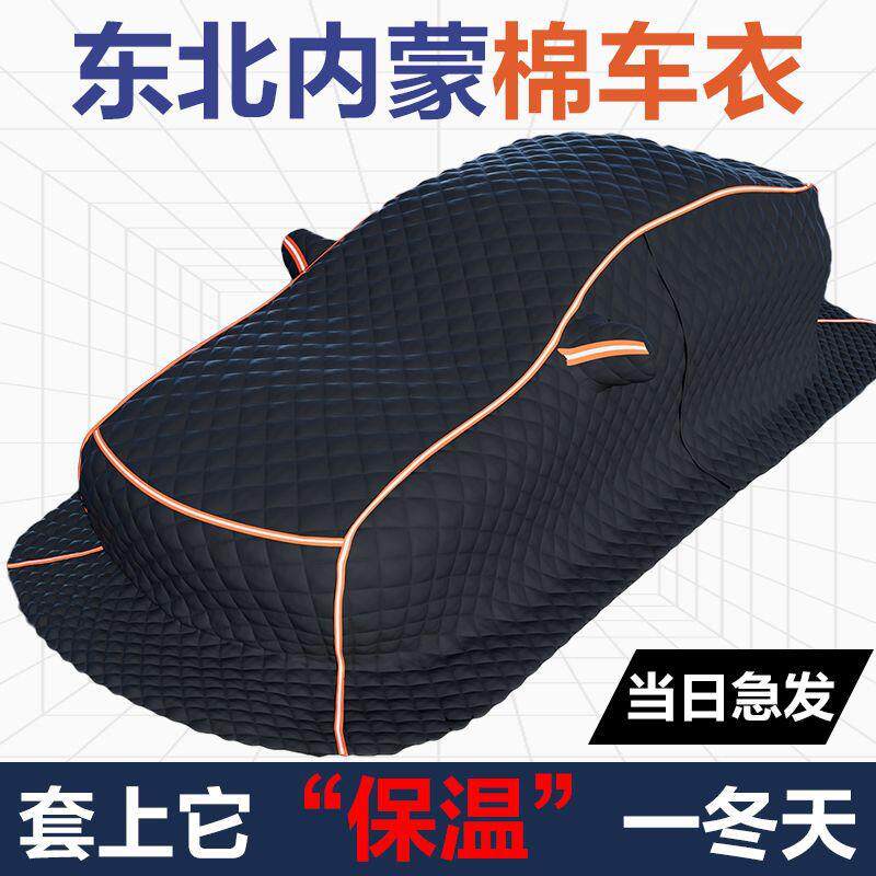 冬季汽车棉车衣东北加厚保暖防冻防寒防雪专用超厚汽车罩车套棉被