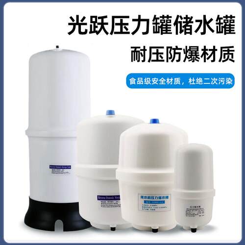 光跃压力桶储水罐1.5G3.2G4G6G10G净水器压力罐RO直饮水存放配件