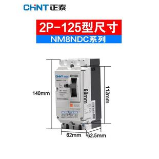 正泰直流塑壳断路器NM8NDC光伏2P100A160A200A250ADC500V空开