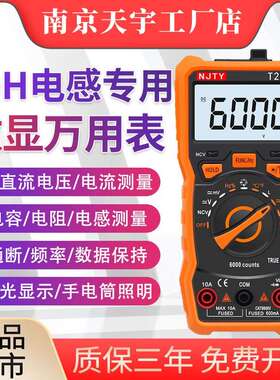 南京天宇T21L数字万用电表蜂鸣自动量程防烧可携式小型数显新款上