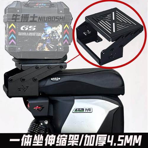 适用于 于九号mzmix/nzmix/fz机械师f90短尾一体座伸缩尾架尾箱托