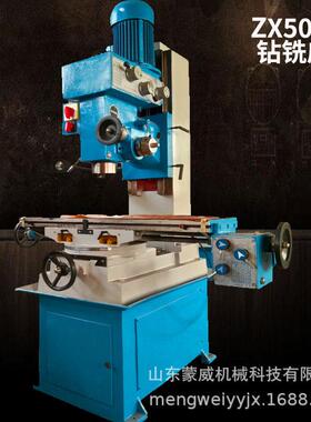 厂家现货50c钻铣床zx50小型铣床多功能铣钻攻工业金属立式钻床