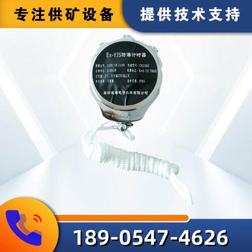 廊坊速瑞电子Ex-YJS型防爆计时器秒表煤矿井下设备计时装置配件