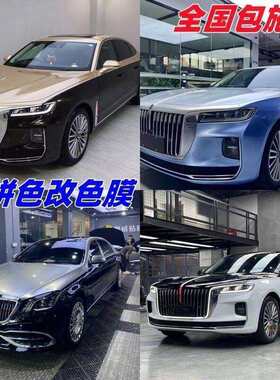 双拼汽车改色膜奔驰s级E级红旗H9H5H6双拼色全车身贴膜车衣