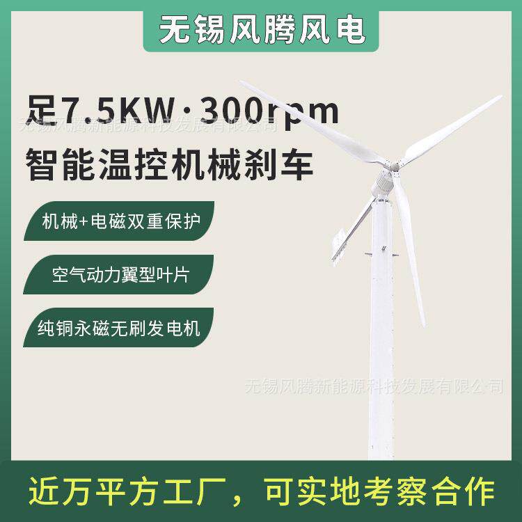 水平轴7.5KW风力发电机120V220V380V高效直驱低转速温控机械刹车