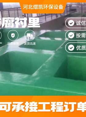 玻璃钢环氧防腐工程酸碱池水泥地防腐衬里污水池防腐工程