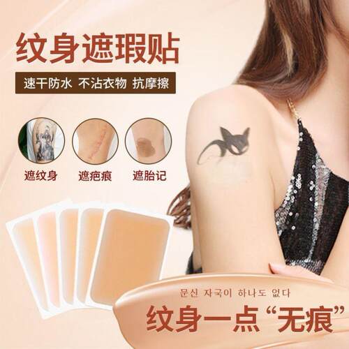 New flesh-colored tattoo cover-up stickers, invisible scar a